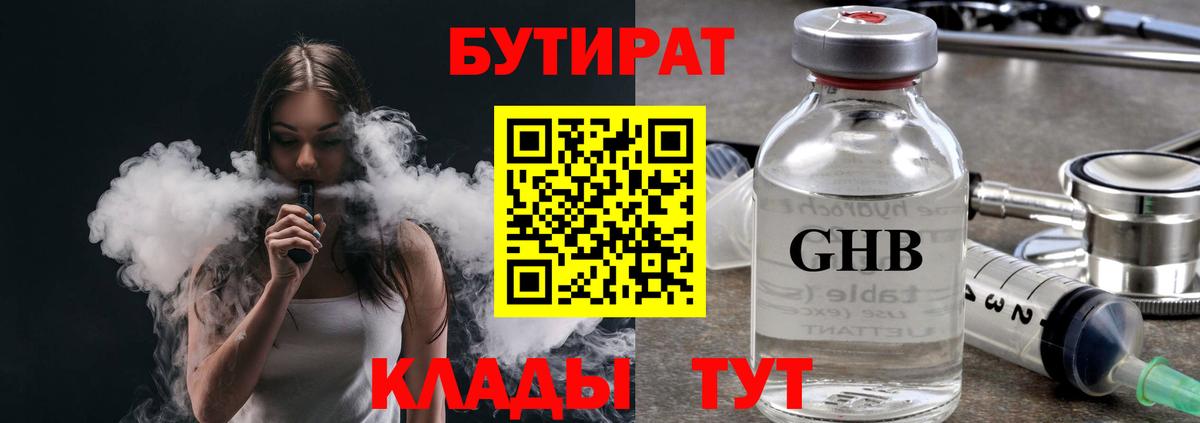 Бутират жидкий экстази  Вход с VPN  БУТИРАТ  Боровичи 