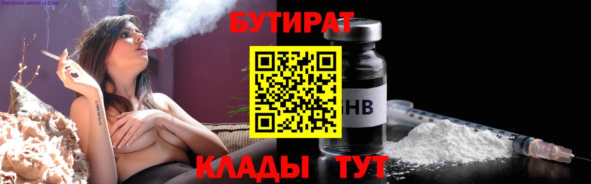 БУТИРАТ вода Боровичи