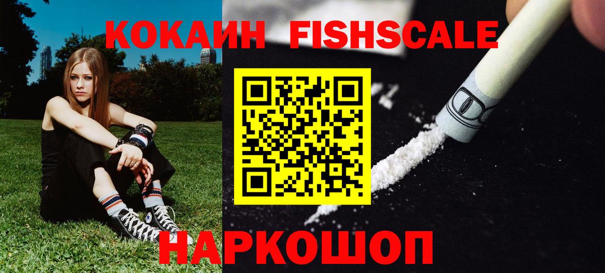 Кокаин  COCAIN Columbia  Боровичи  Вход с VPN  Кокаин Fish Scale 