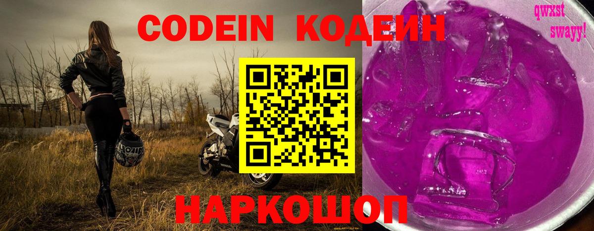 Кодеин напиток Lean (лин)  Кодеин напиток Lean (лин)  Вход с VPN  Боровичи 