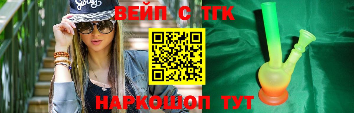Боровичи  ТГК вейп с тгк  Вход с VPN 